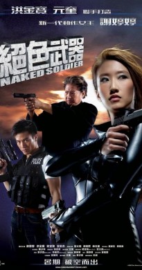 فيلم Naked Soldier 2012 مترجم كامل