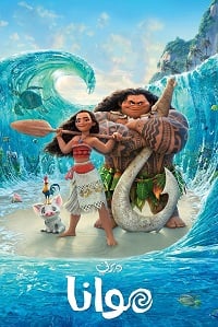 فيلم Moana 2016 مدبلج