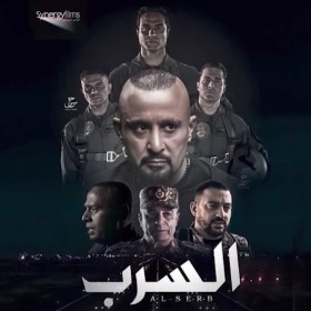مشاهدة فيلم السرب 2024