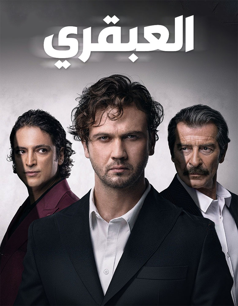 مسلسل العبقري الحلقة 5 الخامسة مدبلج HD