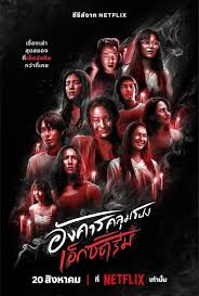 مسلسل Terror Tuesday Extreme