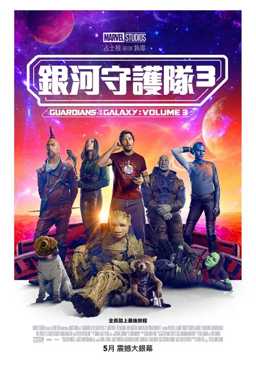 فيلم Guardians of the Galaxy Vol. 3 2023 مترجم HD