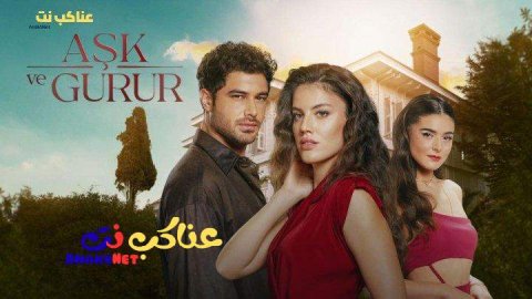 مسلسل حب وغرور الحلقة 43 الثالثة والأربعون مترجمة