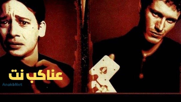 فيلم Lock, Stock and Two Smoking Barrels 1998 مترجم