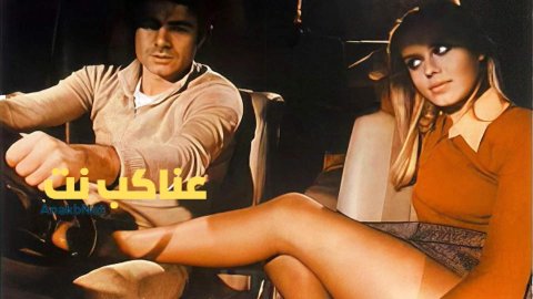 مشاهدة فيلم That Malicious Age 1975 مترجم