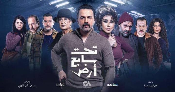 مسلسل تحت سابع آرض الحلقة 29 التاسعة والعشرون