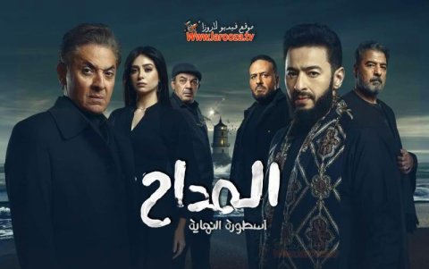 مسلسل المداح 6 الحلقة 4 الرابعة
