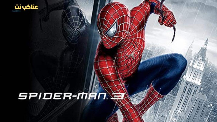 فيلم Spider Man 3 2007 مترجم
