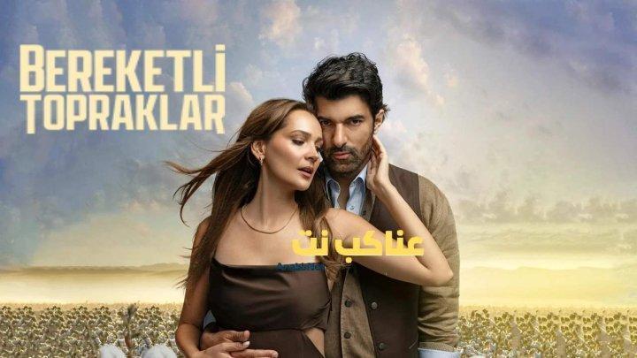 مسلسل الاراضي المباركة الحلقة 5 الخامسة مترجمة HD