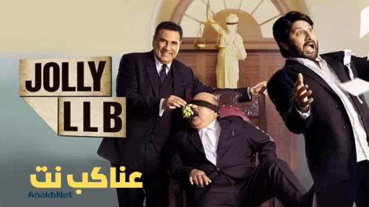 مشاهدة فيلم Jolly LLB 2013 مترجم