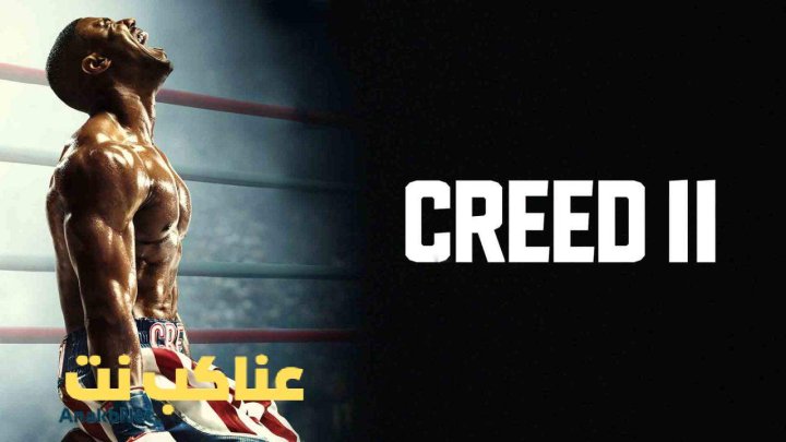 مشاهدة فيلم Creed 2 2018 مترجم