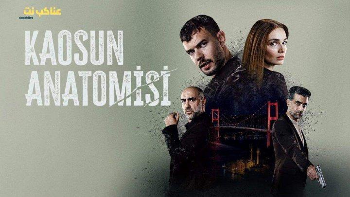 مسلسل تشريح الفوضى الحلقة 3 الثالثة مترجمة