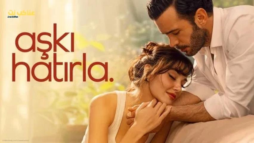 مسلسل تذكر الحب الحلقة 8