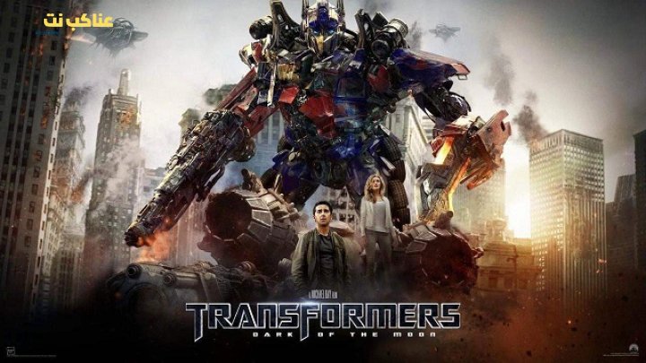 فيلم Transformers: Dark of the Moon 2011 مترجم كامل