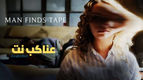 مشاهدة فيلم Man Finds Tape 2025 مترجم