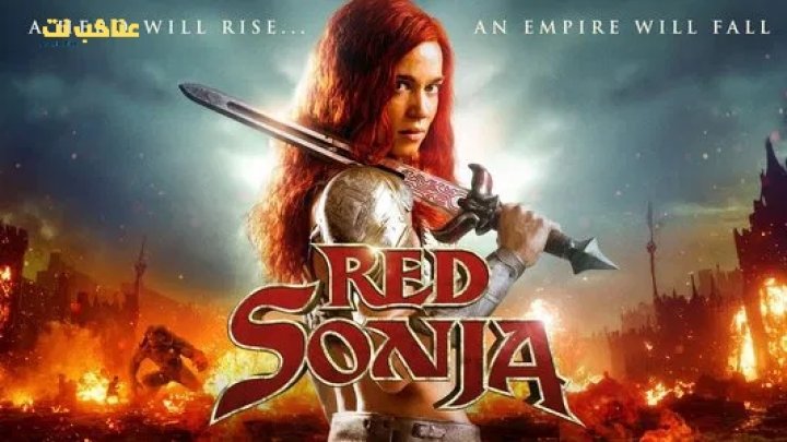 مشاهدة فيلم Red Sonja 2025 مترجم