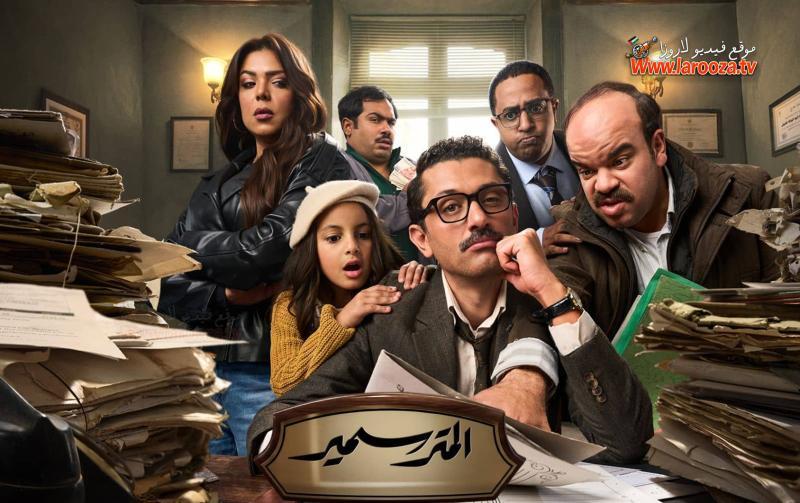 مسلسل المتر سمير كامل