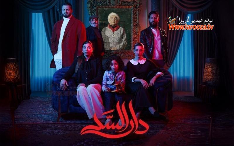 مسلسل دار السد الحلقة 3 الثالثة