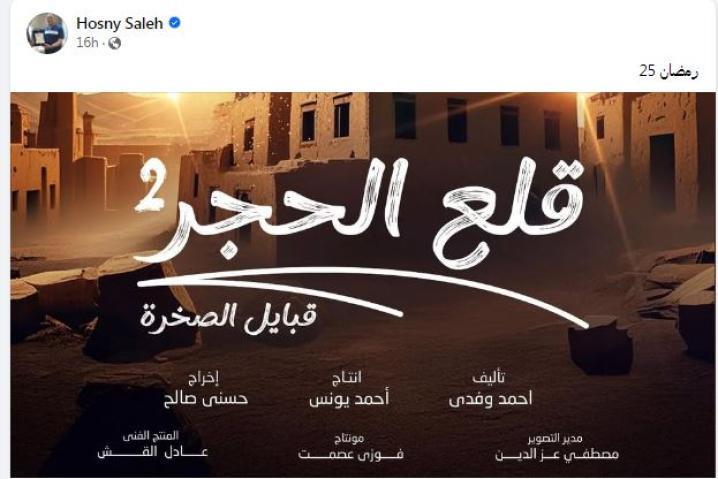 مسلسل قلع الحجر 2 - قبايل الصخرة الحلقة 2 الثانية