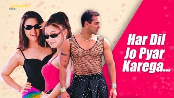 فيلم Har dil jo pyar karega مترجم
