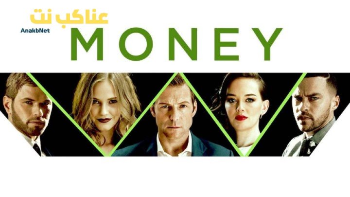 فيلم Money 2016 مترجم كامل