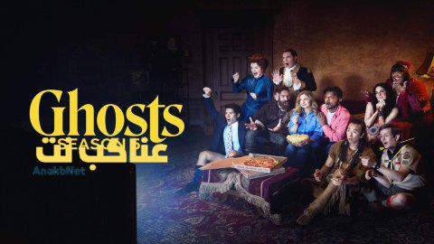 مسلسل Ghosts الموسم الخامس الحلقة 4 الرابعة مترجمة