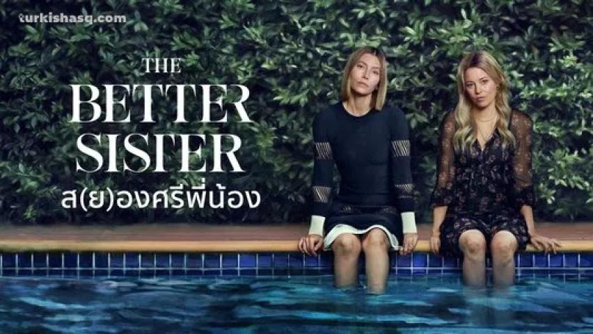 مسلسل The Better Sister الحلقة 3 مترجمة أونلاين