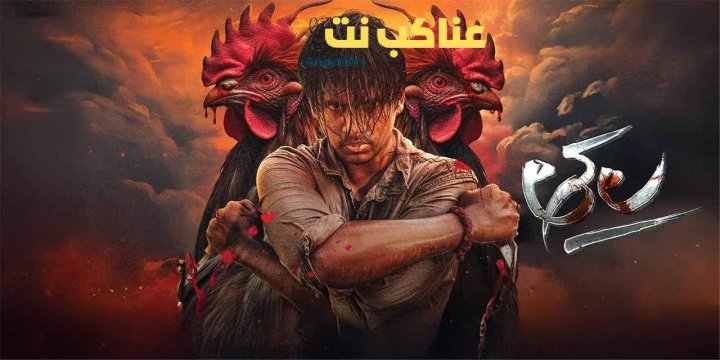 فيلم Thala 2025 مترجم