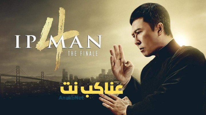 مشاهدة فيلم Ip Man 4: The Finale 2019 مترجم