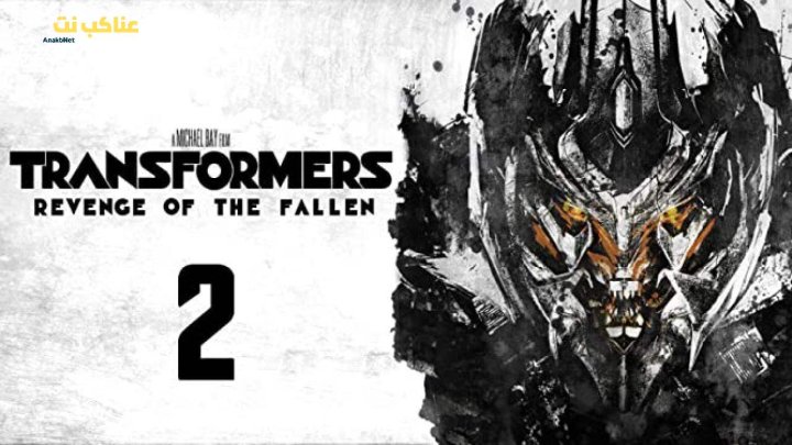 فيلم Transformers: Revenge of the Fallen 2009 مترجم