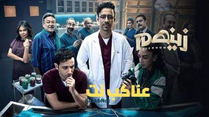 مسلسل زينهم الحلقة 28 الثامنة والعشرون HD
