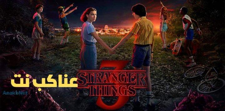 مسلسل Stranger Things الموسم الثالث الحلقة 3 مترجمة