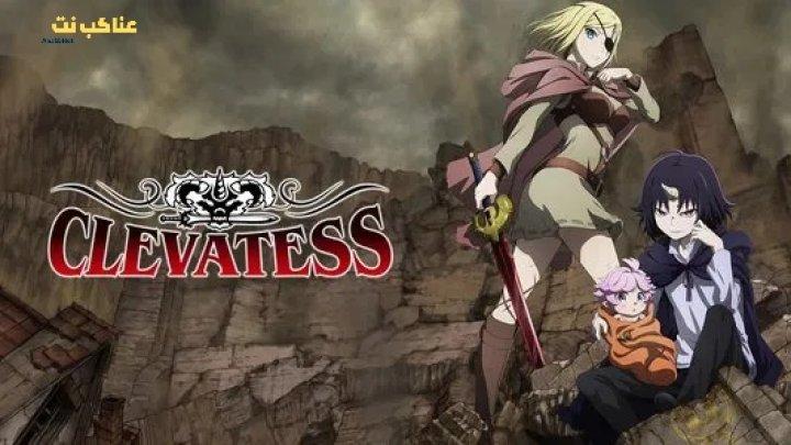 انمي Clevatess الحلقة 6 السادسة مترجم