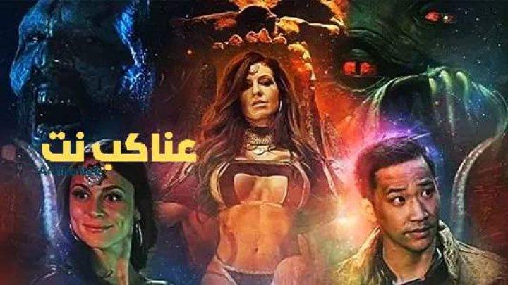 مشاهدة فيلم Astonishing Tales of Terror Rocktapussy 2022 مترجم