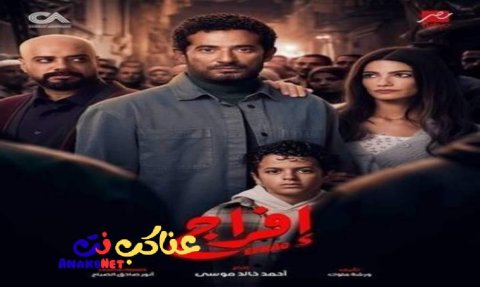 مسلسل افراج كامل