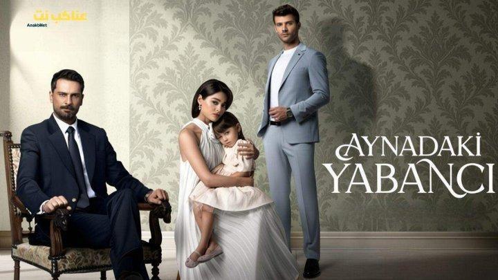 مسلسل غريب في المراة الحلقة 3 الثالثة مترجمة