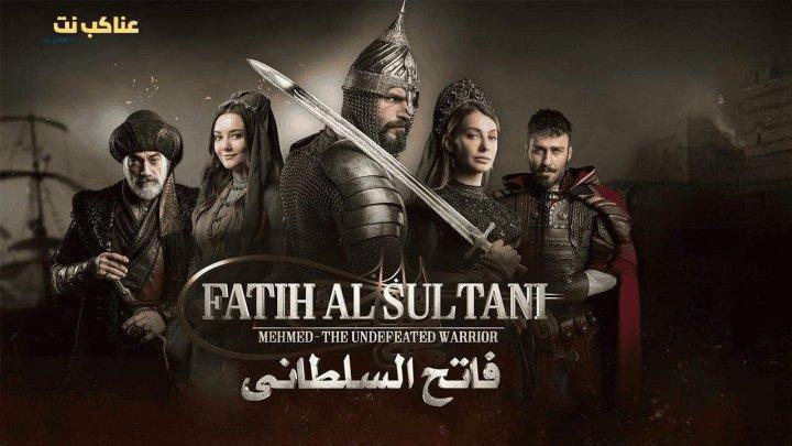 مسلسل محمد الفاتح سلطان الفتوحات الحلقة 68 مترجمة
