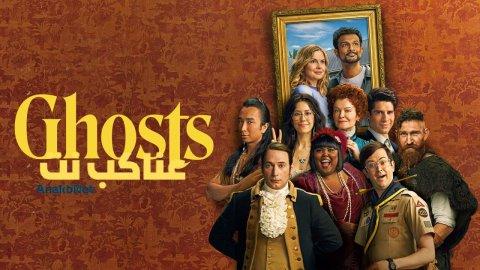 مسلسل Ghosts الموسم الثالث الحلقة 1 الأولى مترجمة