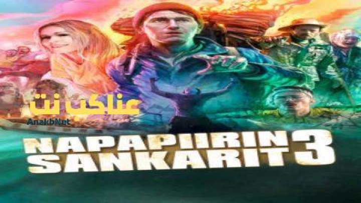 مشاهدة فيلم Lapland Odyssey 3 2017 مترجم