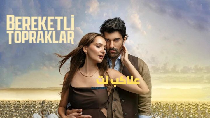 مسلسل الاراضي المباركة الحلقة 1 الاولى مترجمة HD