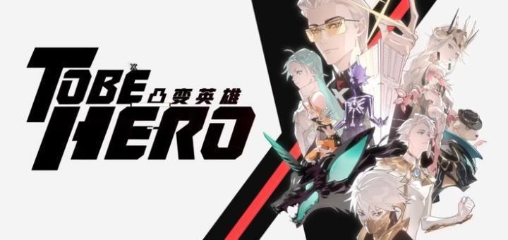 انمي To Be Hero X الحلقة 4 مترجمة