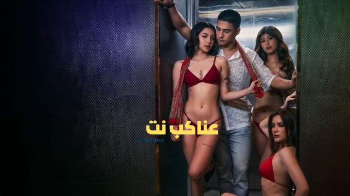 فيلم Todo Kayod 2025 مترجم للكبار فقط