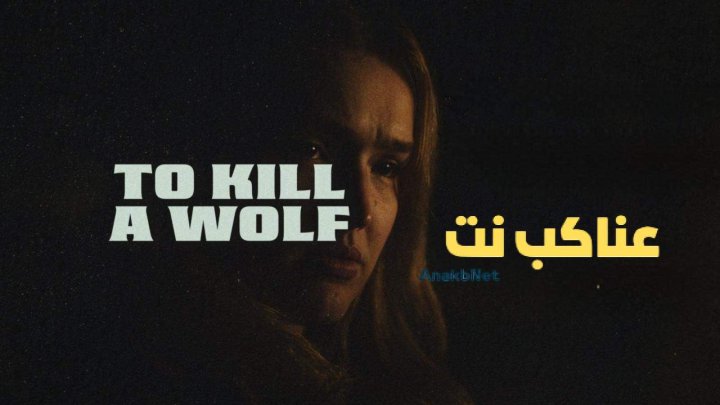 مشاهدة فيلم To Kill a Wolf 2024 مترجم
