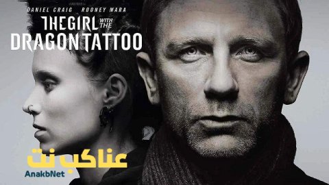 فيلم The Girl with the Dragon Tattoo 2011 مترجم