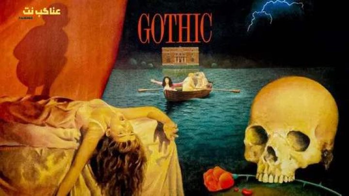 فيلم Gothic 1986 مترجم