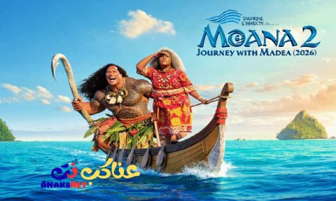 فيلم Moana 2: Journey with Madea مترجم