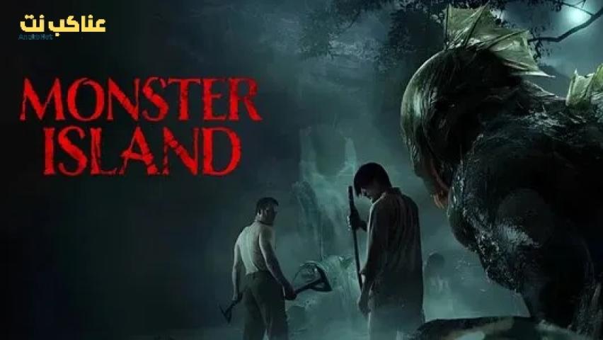 مشاهدة فيلم monster island 2025 مترجم