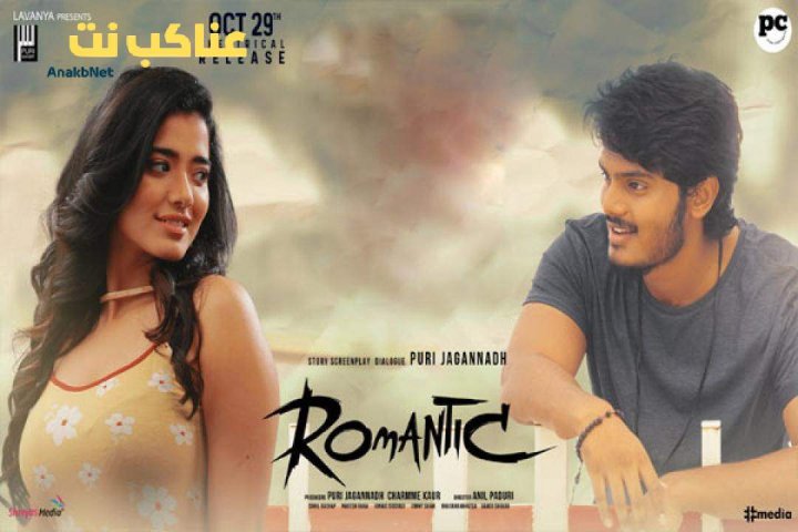 فيلم ROMANTIC 2021 مترجم