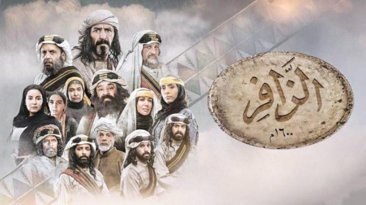 مسلسل الزافر الحلقة 11