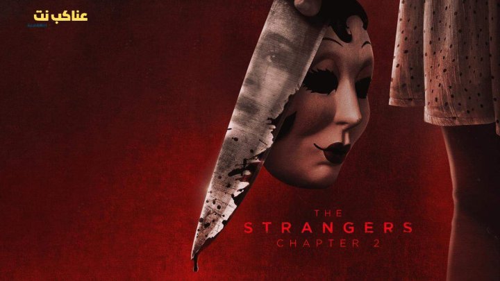فيلم The Strangers: Chapter 2 2025 مترجم كامل
